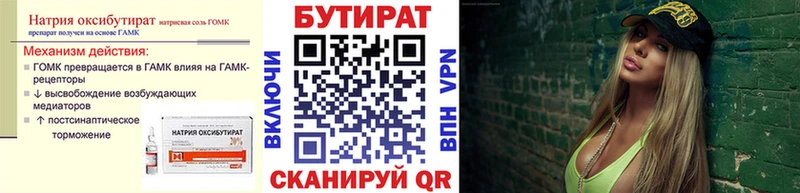 Купить где Плавск Бутират оксана